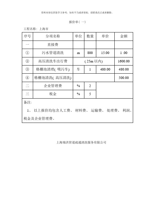化粪池抽粪施工方案及报价样本