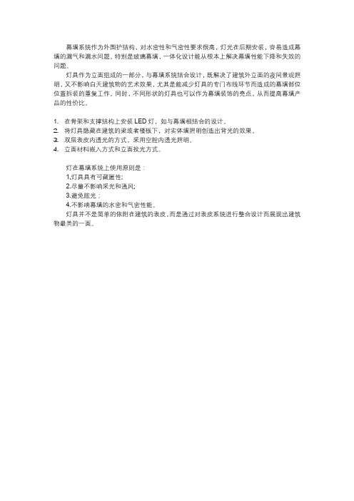 幕墙和灯光配合