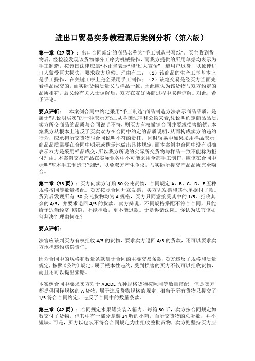 进出口贸易实务教程 课后案例分析