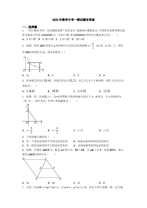 2020年数学中考一模试题含答案