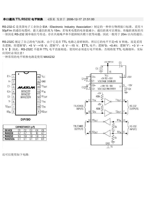 串口通讯TTLRS232电平转换