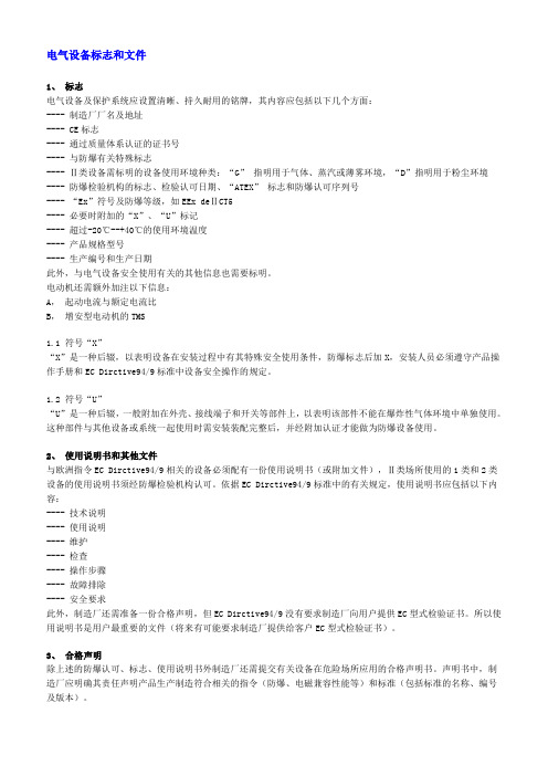 电气设备标志