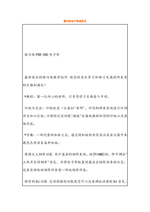 雅马哈电子琴说明书