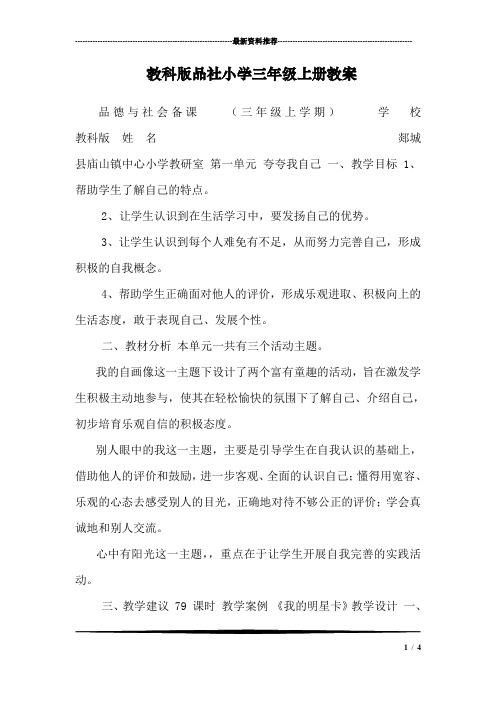 教科版品社小学三年级上册教案