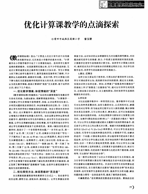 优化计算课教学的点滴探索