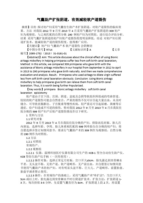 气囊助产扩张阴道,有效减轻软产道裂伤