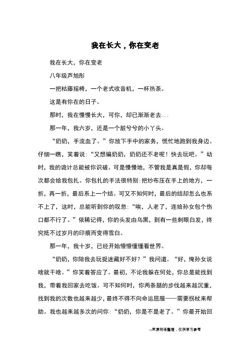 我在长大,你在变老_初中散文