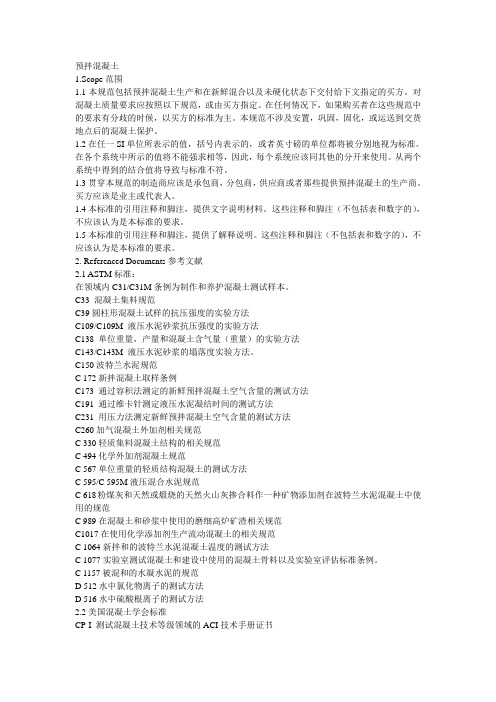 ASTMC94中文版