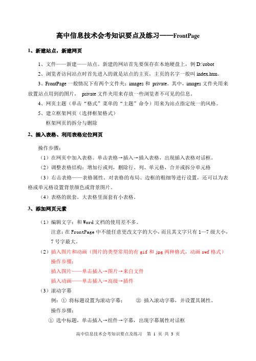 FrontPage操作指导