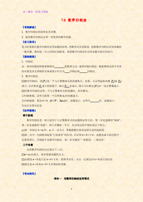 高三数学一轮复习精品教案2： 数学归纳法教学设计