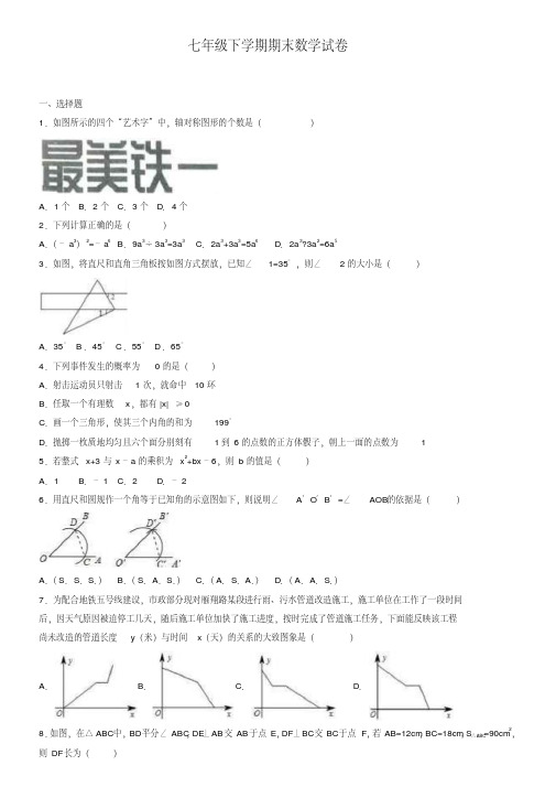 (七下数学期末40份合集)安徽省亳州市七年级下学期数学期末试卷合集