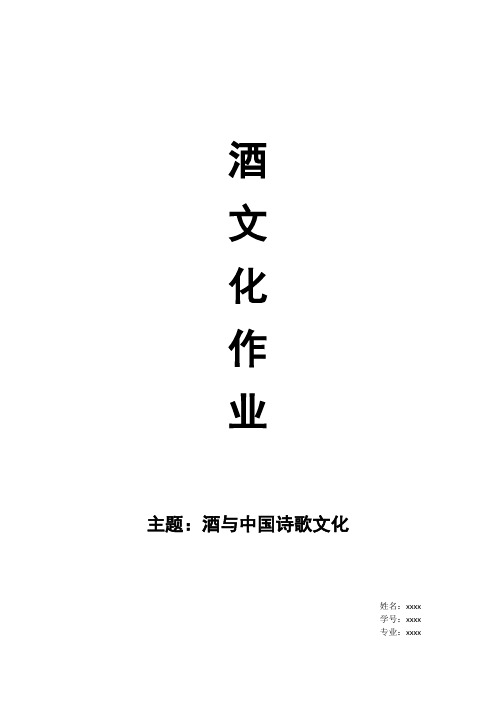酒与中国诗歌文化