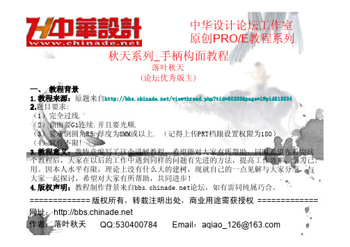 PROE曲面设计之手柄构面教程