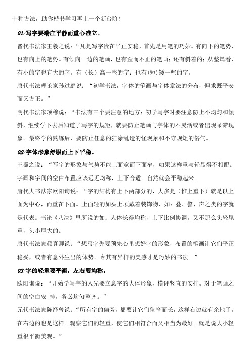 十种方法-助你楷书学习再上一个新台阶!