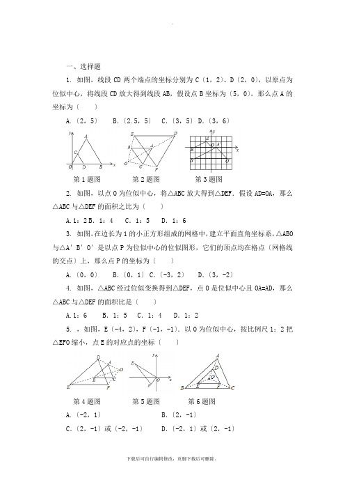 华师大版数学九年级上册23.5《位似图形》同步测试
