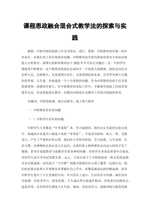 课程思政融合混合式教学法的探索与实践