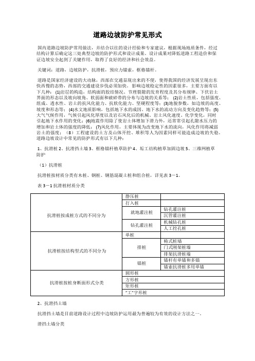 道路边坡防护常见形式
