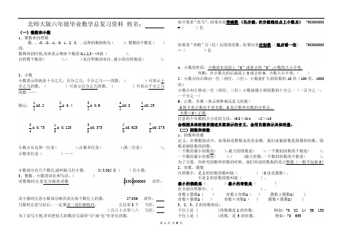 北师大版六年级毕业数学总复习资料