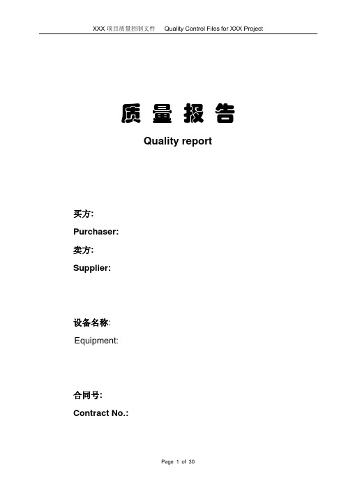 QCP通用范本