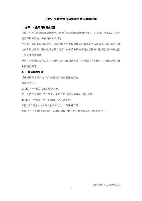 沪教版六年级-分数,小数的混合运算和分数运算的应用-带答案