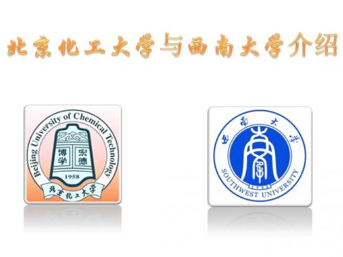 两所大学