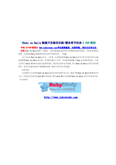 《Ruby on Rails敏捷开发最佳实践》PDF教程