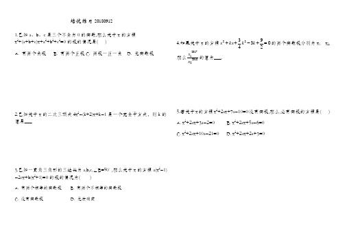 一元二次方程培优练习