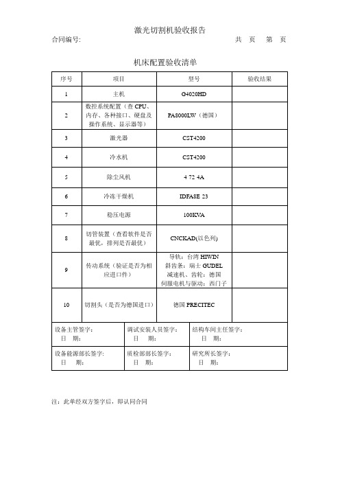 激光切割机验收报告