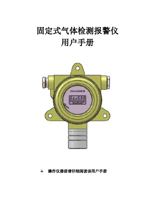 通用固定式气体检测报警仪