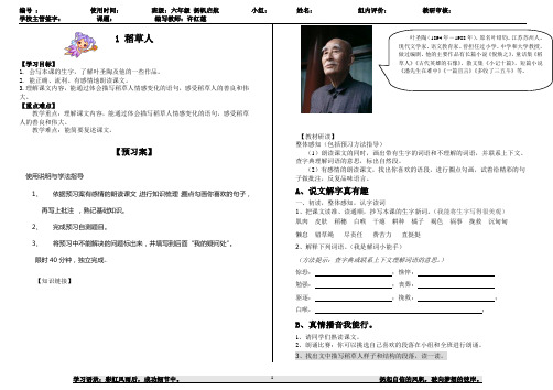 1《稻草人》学案