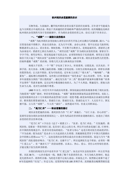 胡庆余堂的启示