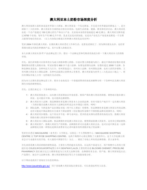 澳大利亚本土奶粉深度分析