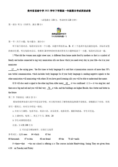 贵州省思南中学2021下学期高一年级期末考试英语试卷