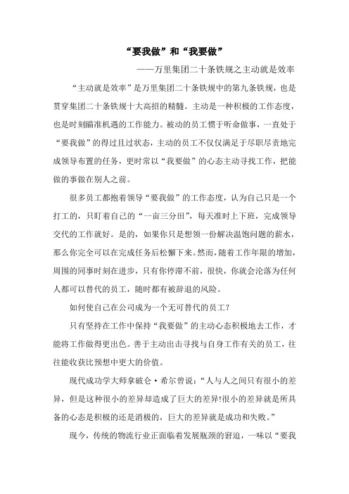 “要我做”和“我要做”