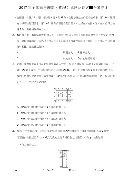 2017年全国高考理综(物理)试题及答案-全国卷3