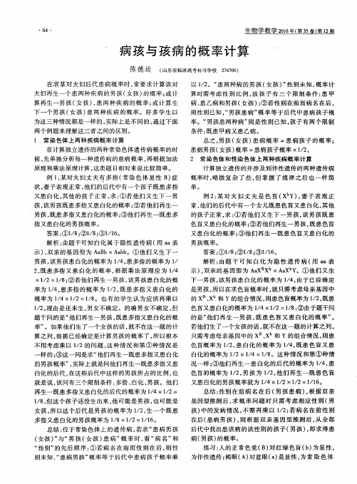 病孩与孩病的概率计算