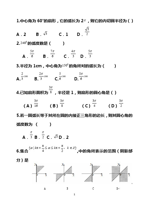 弧度制 (1)