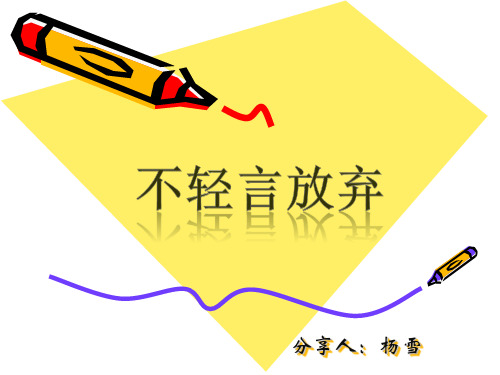 励志小故事ppt课件