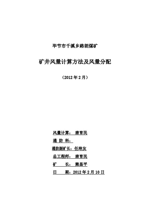 矿井月风量计算及分配