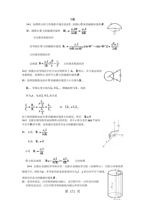 大学物理-稳恒磁场习题思考题及答案5页word