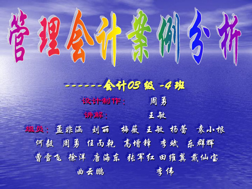管理会计案例分析