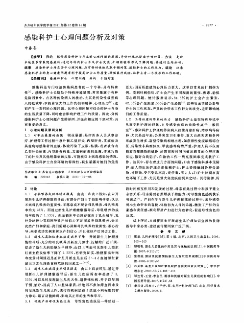 感染科护士心理问题分析及对策