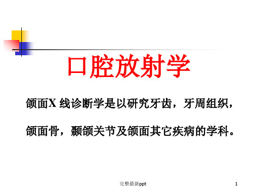 口腔医学放射ppt课件