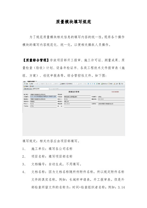 工程质量模块填写标准