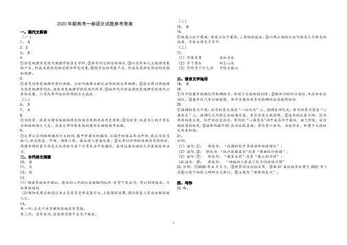 2020山东语文试题答案