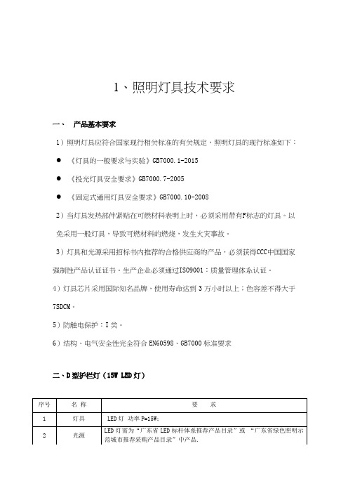 照明灯具技术要求
