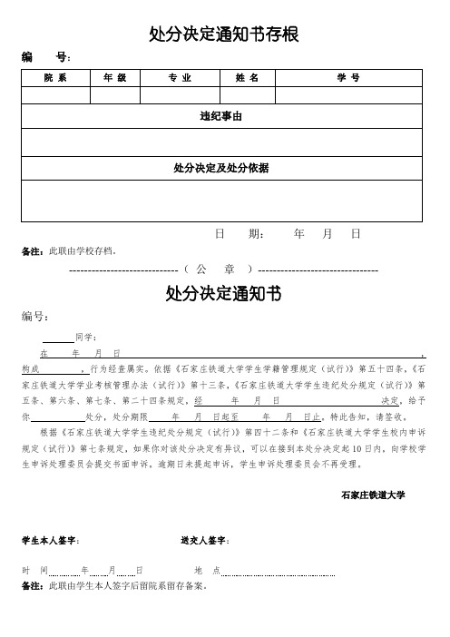 处分决定通知书存根