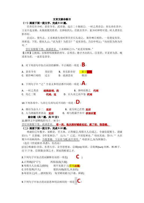 技能高考总复习语文有答案   文言文
