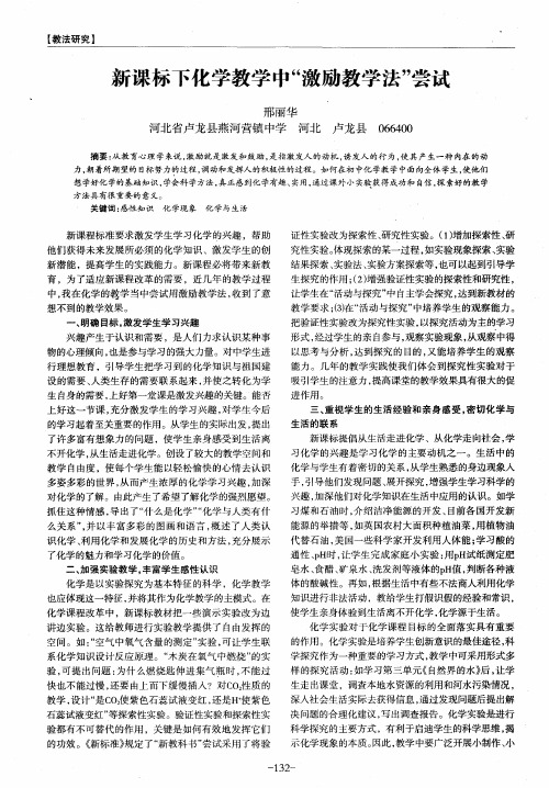 新课标下化学教学中“激励教学法”尝试
