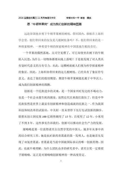 2016全国名校高三11月月考语文作文牛顿苹果树